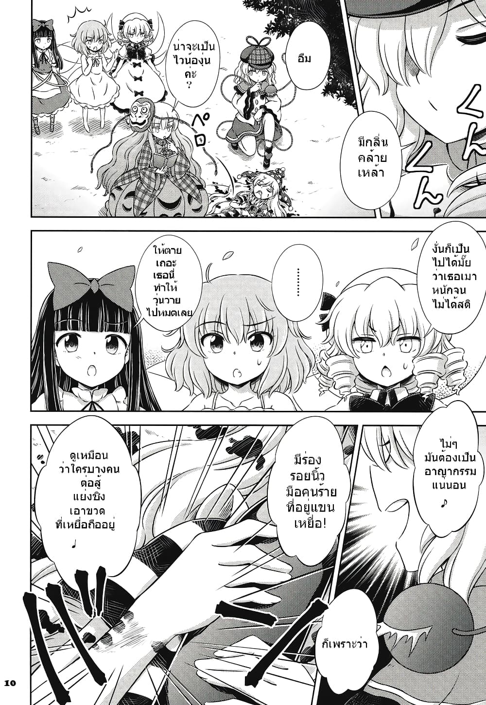 Touhou project Fan book (Hirasaka Makoto) ตอนที่ 1 (9)