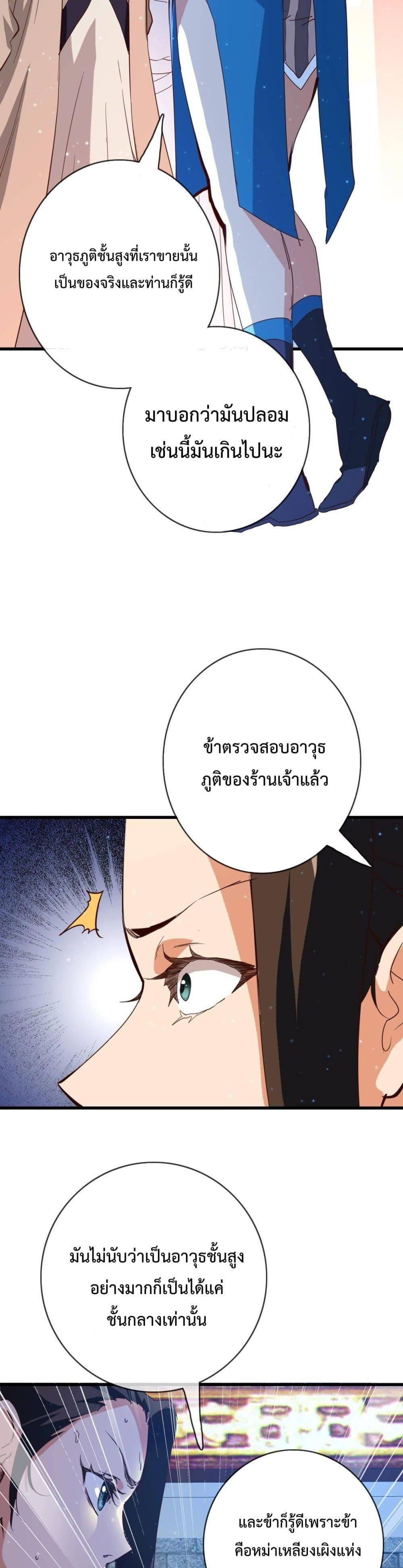 Crazy Leveling System ระบบกาวสุดระห่ำ ตอนที่ 16 (23)