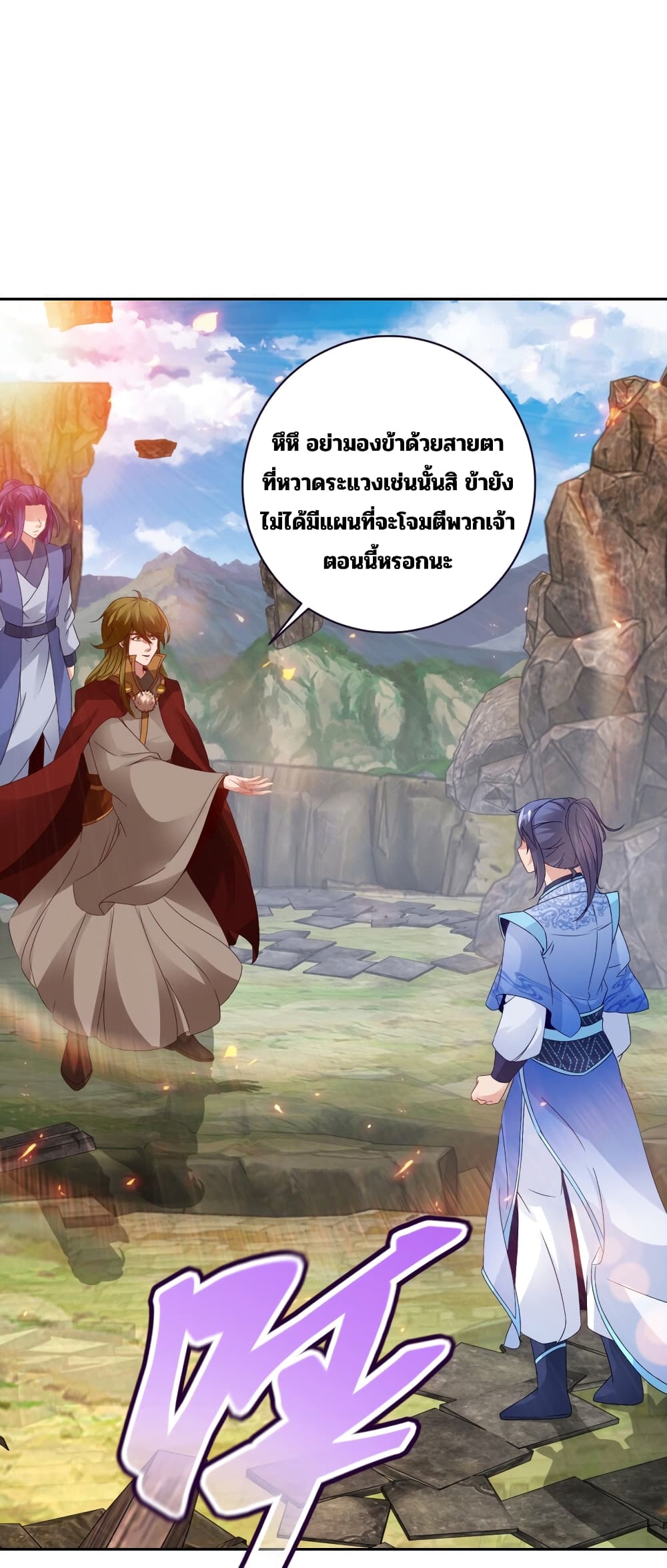 Divine Soul Emperor ตอนที่ 302 (2)