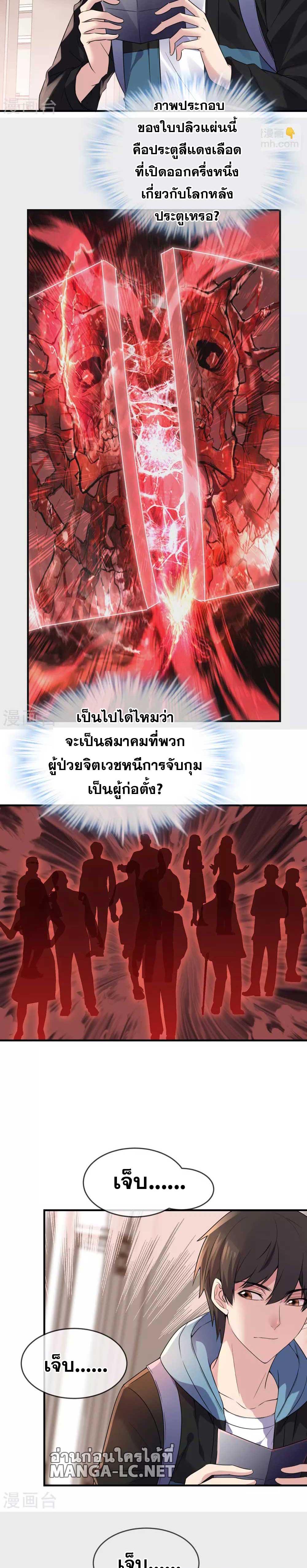 My House of Horrors ตอนที่ 74 (2)