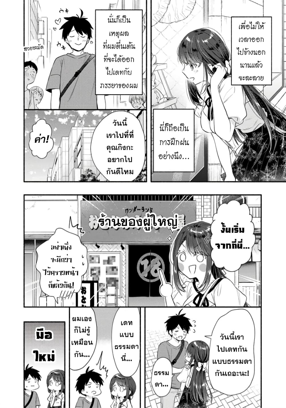 Yuki no Niiduma wa Boku to Tokeaitai 24 (4)