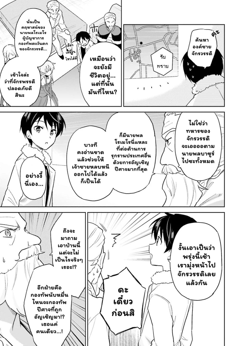 In Another World With My Smartphone ไปต่างโลกกับสมาร์ทโฟน ตอนที่ 42.2 (8)