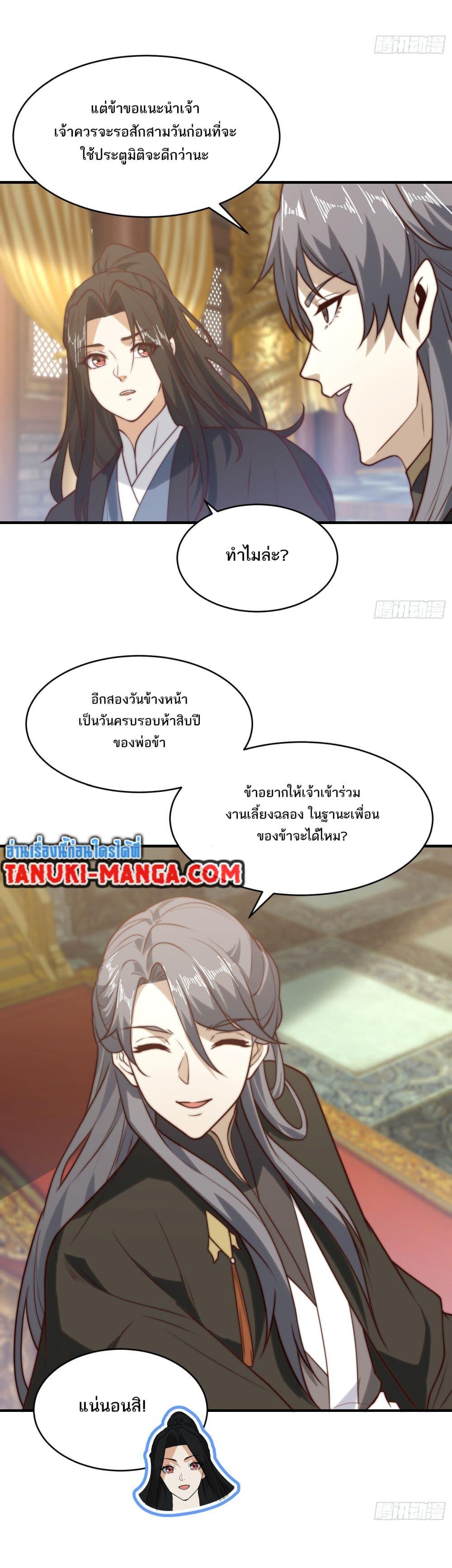 Chaotic Sword God (Remake) ตอนที่ 156 (15)