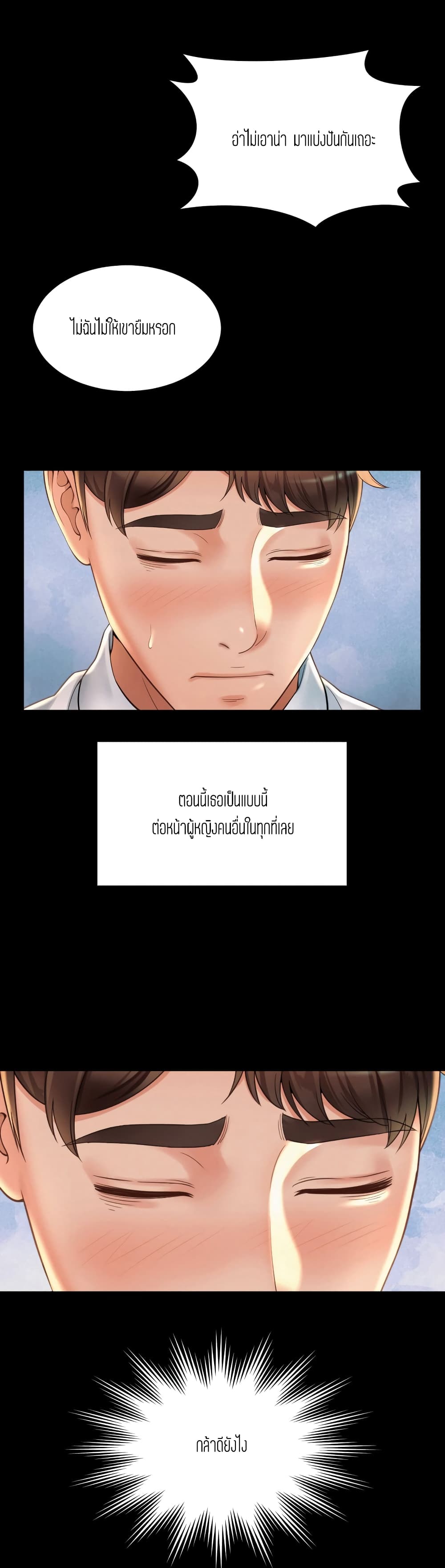 Workplace Romance ตอนที่ 3 (26)