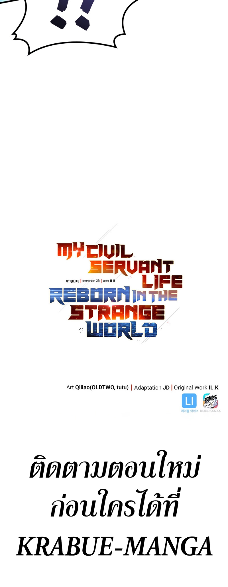 My Civil Servant Life Reborn in the Strange World 44 (39)