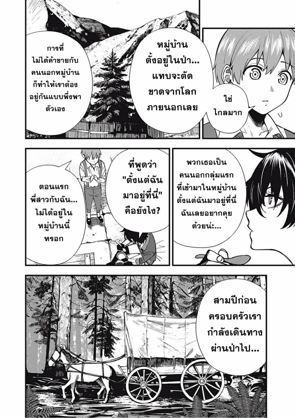 Monster Stein ตอนที่ 1 (29)