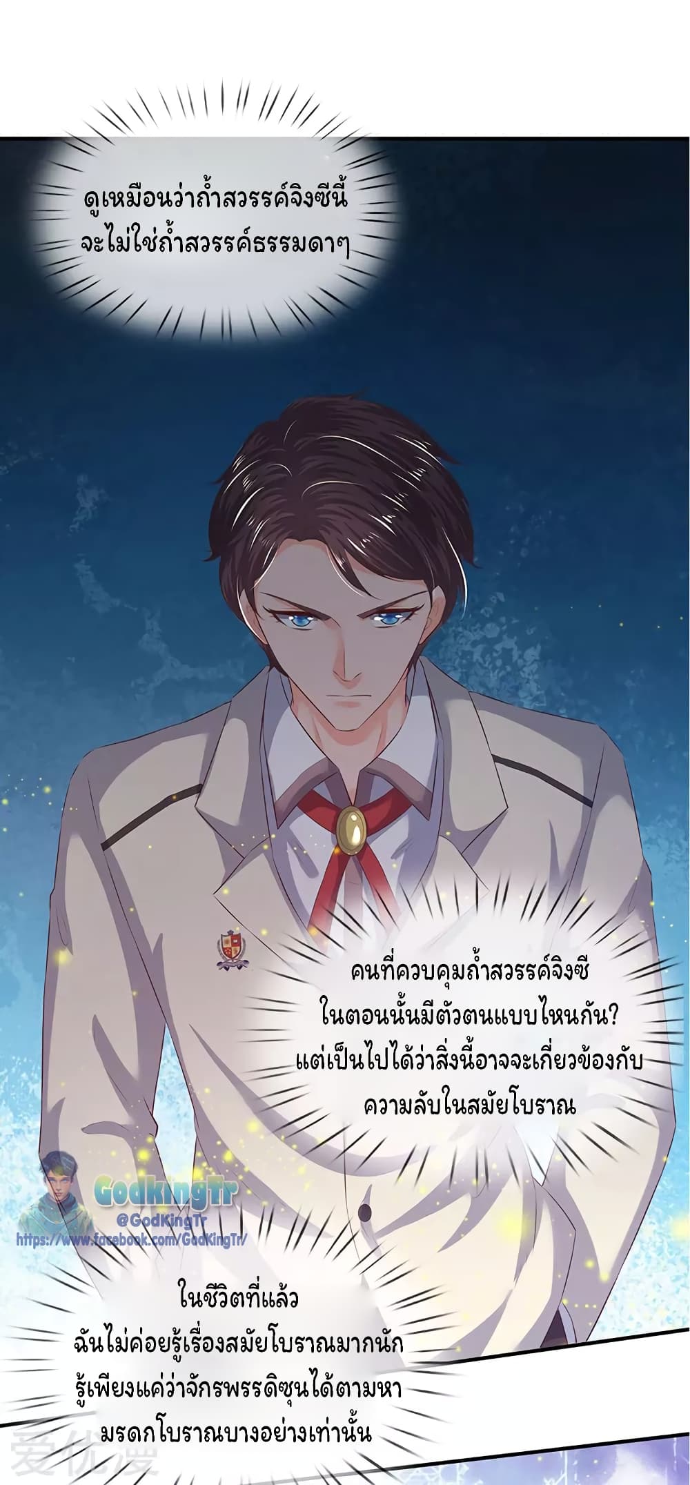 Eternal god King ตอนที่ 77 (14)