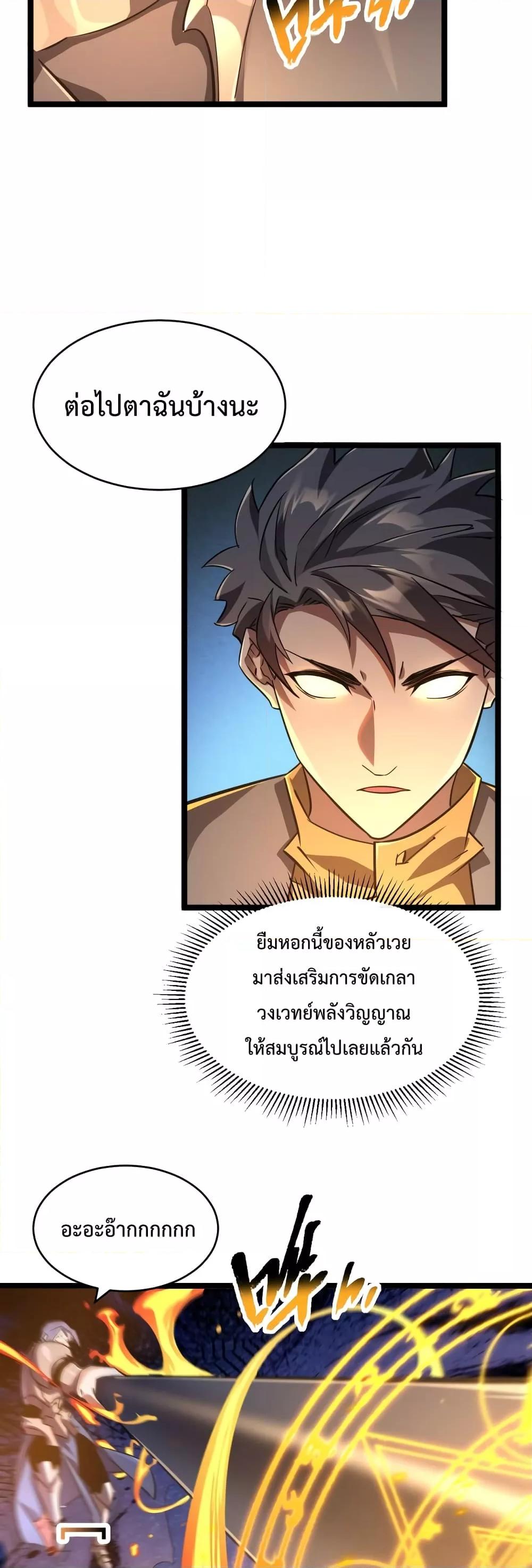 Omnipotent Warrior ตอนที่ 28 (17)