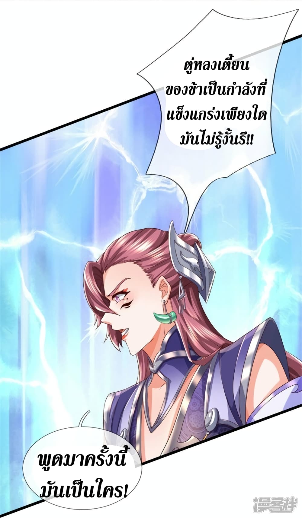 Sky Sword God ตอนที่ 567 (41)