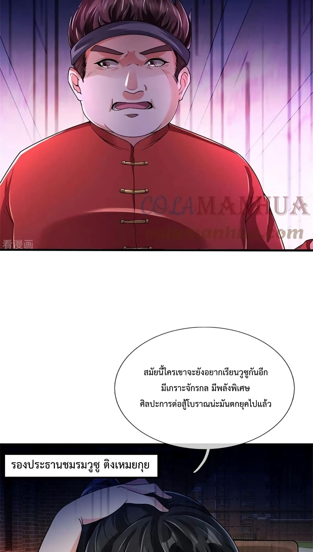 The Great Venerable Demon Has Returned ตอนที่ 36 (17)