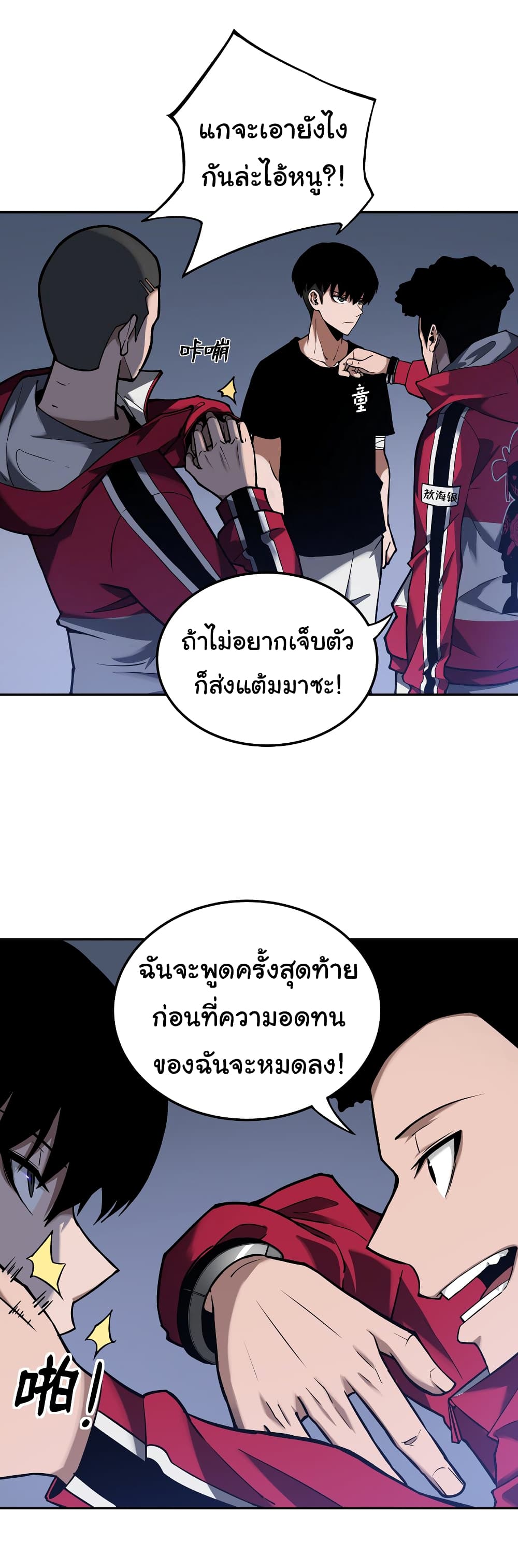 Riding on the Brink of Annihilation ตอนที่ 7 (4)