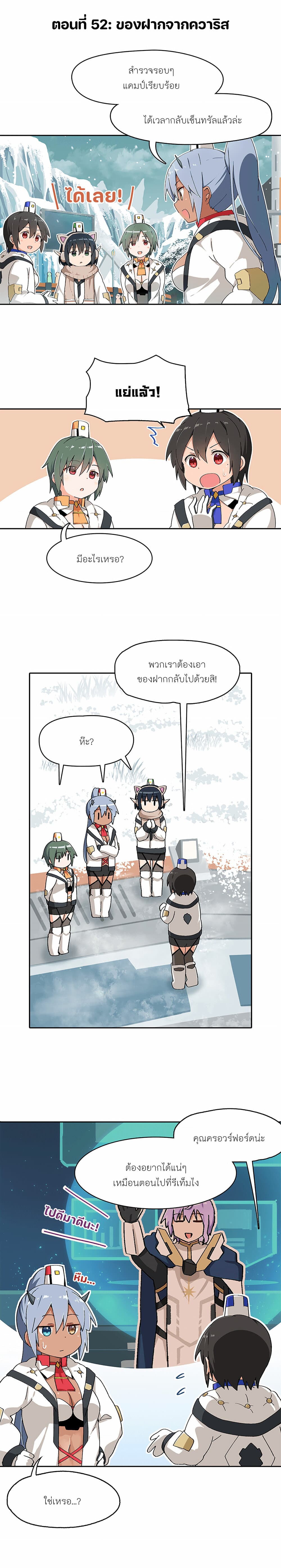 PSO2 Comic Central! ตอนที่ 52 (1)