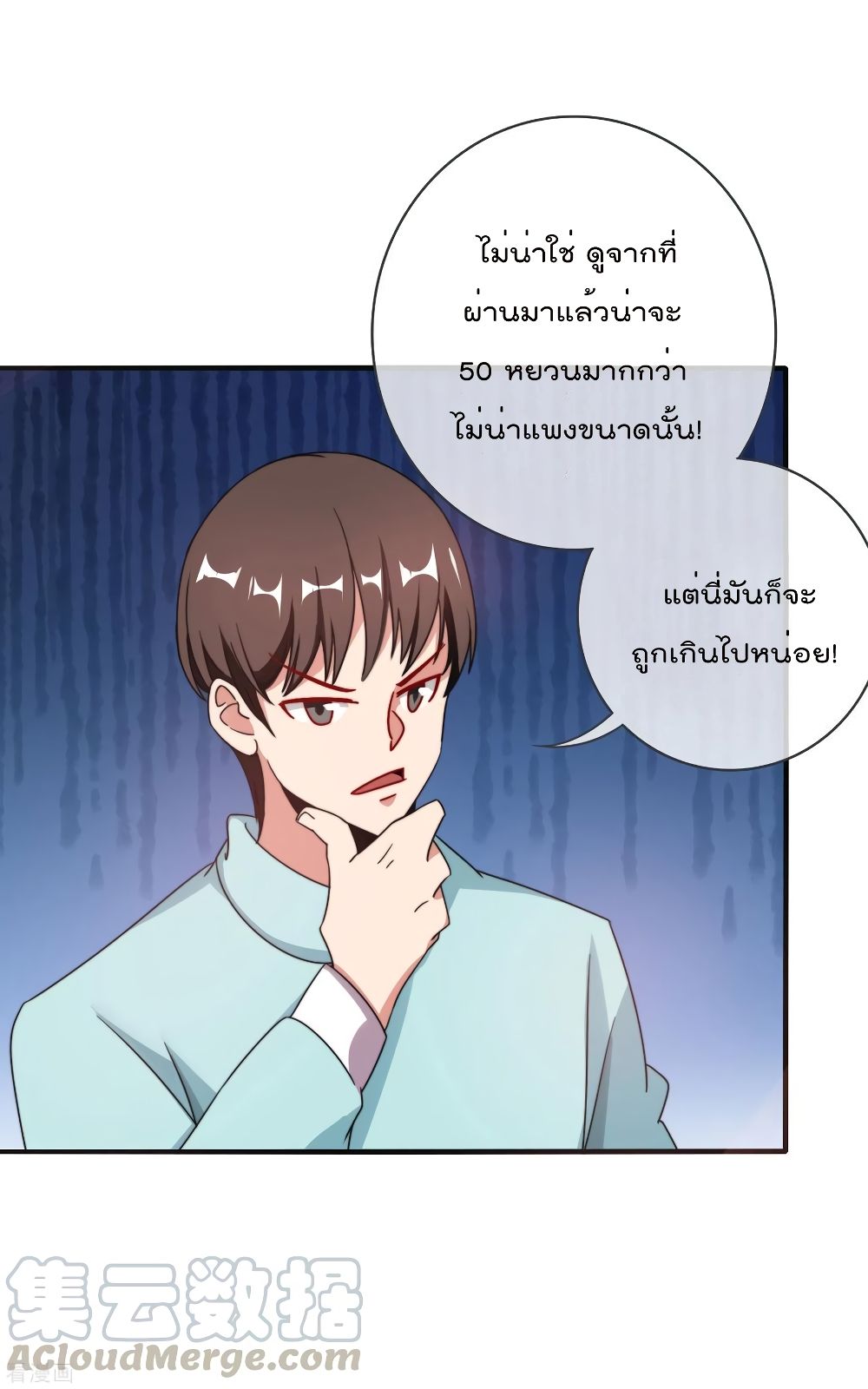 I am The Richest in The World ข้านี่แหละจะรวยที่สุดในโลก! ตอนที่ 212 (15)