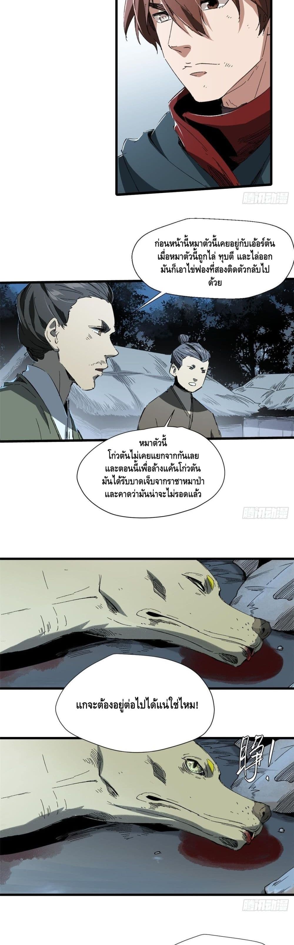 Eternal Kingdom ตอนที่ 28 (21)