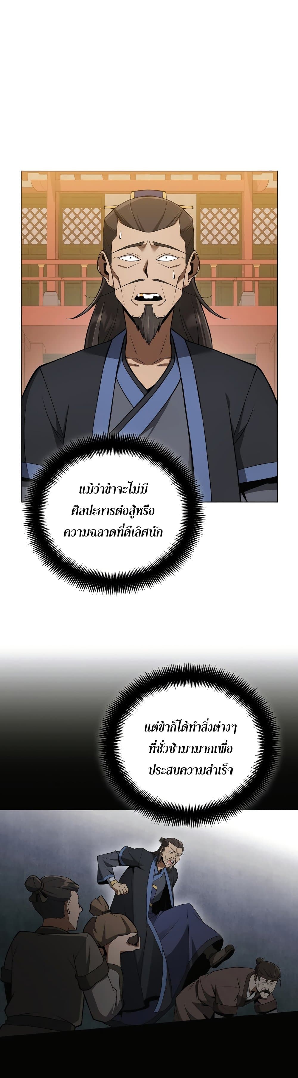 Champion’s Path to Murim ตอนที่ 27 (2)