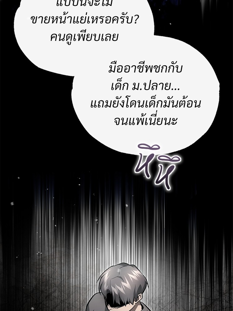 Devil Returns To School Days ตอนที่ 52 (3)