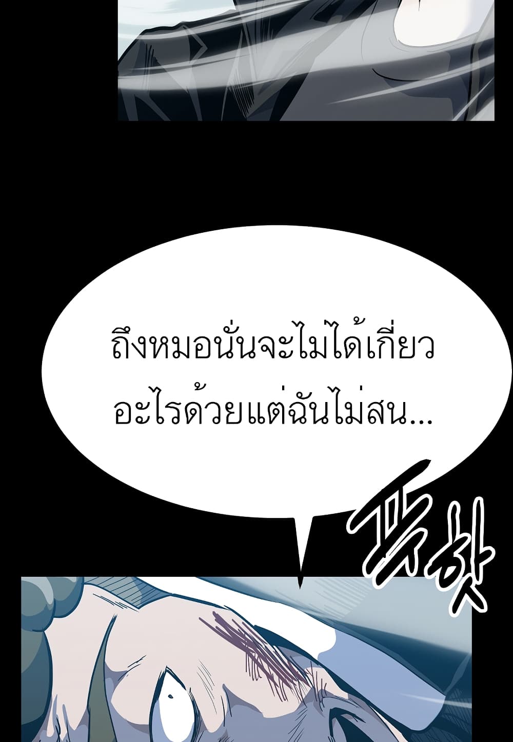 Level Berserker ตอนที่ 31 (120)