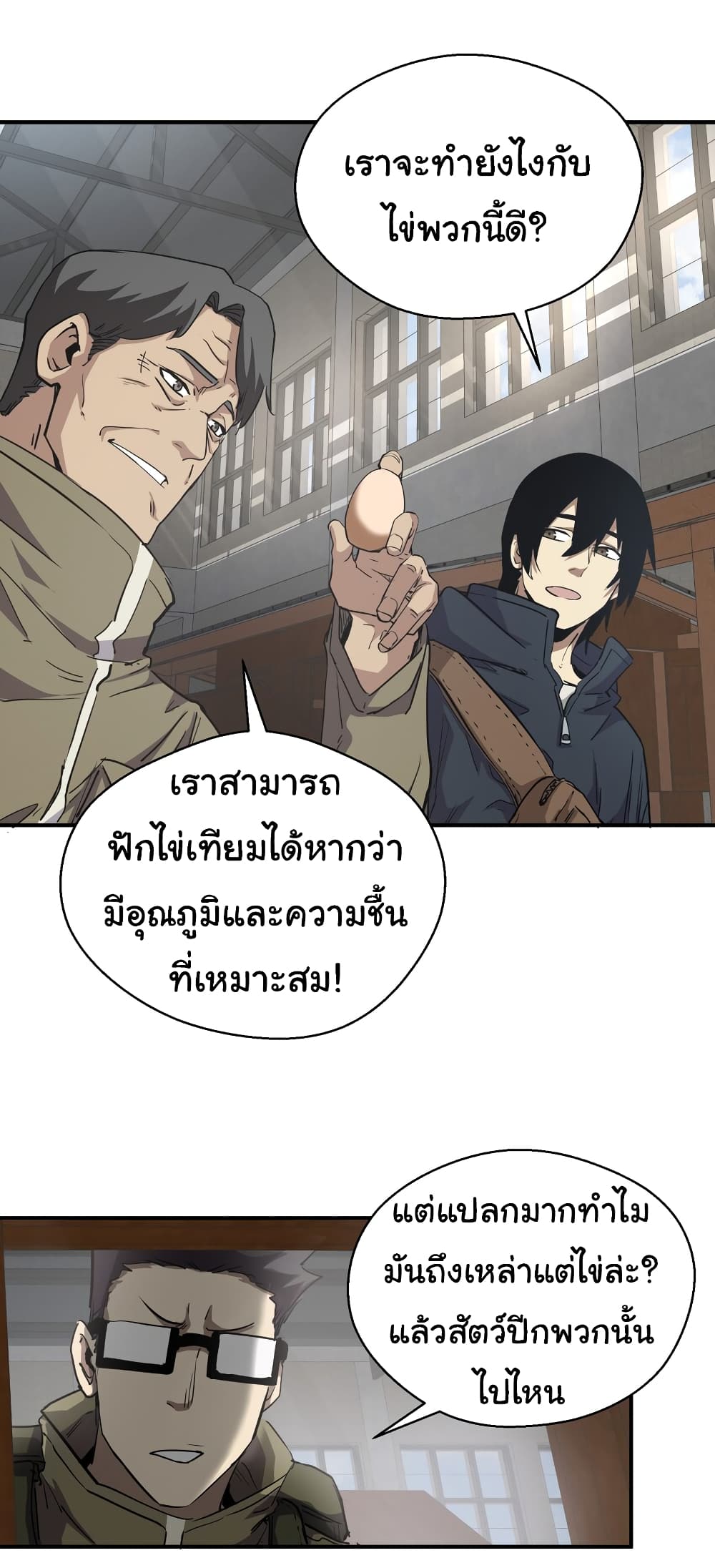 I Was Reborn Before The Zombie Apocalypse ตอนที่ 17 (45)