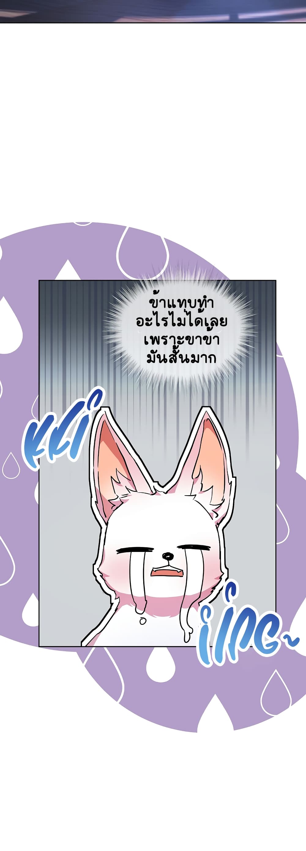 I Was Reincarnated as a Baby Fox God ตอนที่ 21 (14)