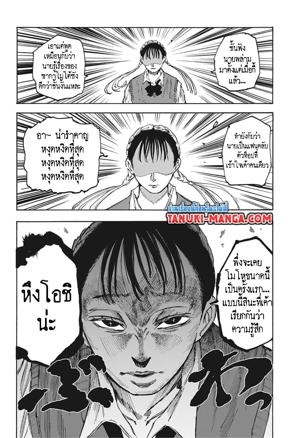 Sakamoto Days ตอนที่ 65 (16)