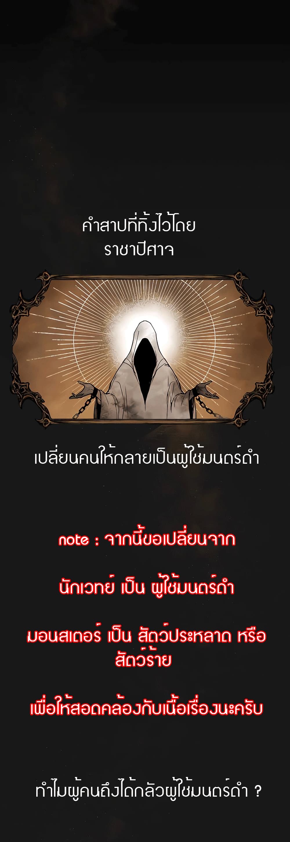 The Dark Lord’s Confession ตอนที่ 4 (4)