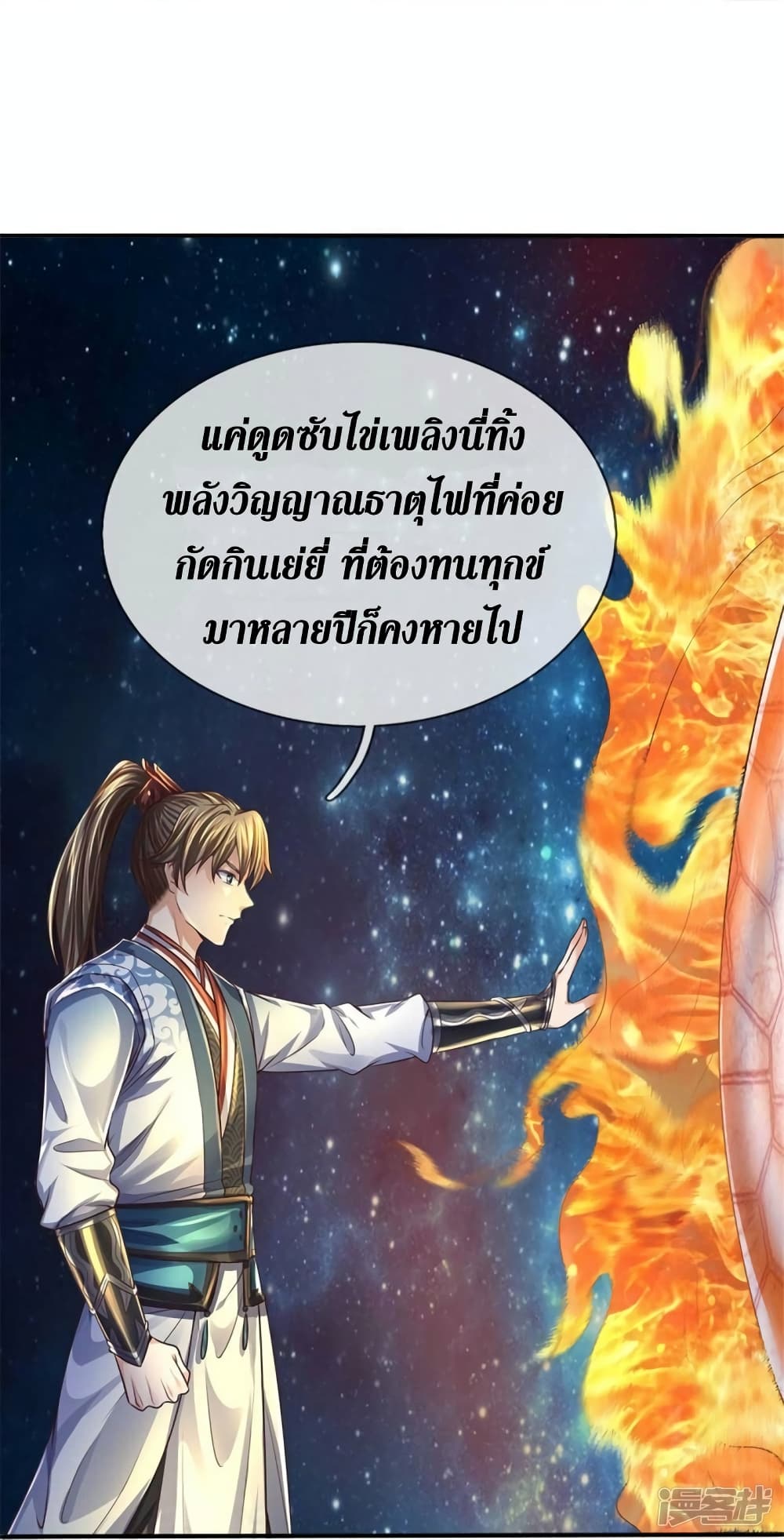 Sky Sword God ตอนที่ 558 (27)