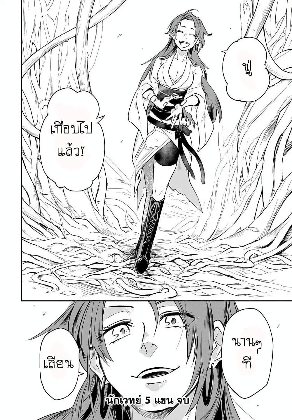 The Five Armed Wizard ตอนที่ 4 (44)