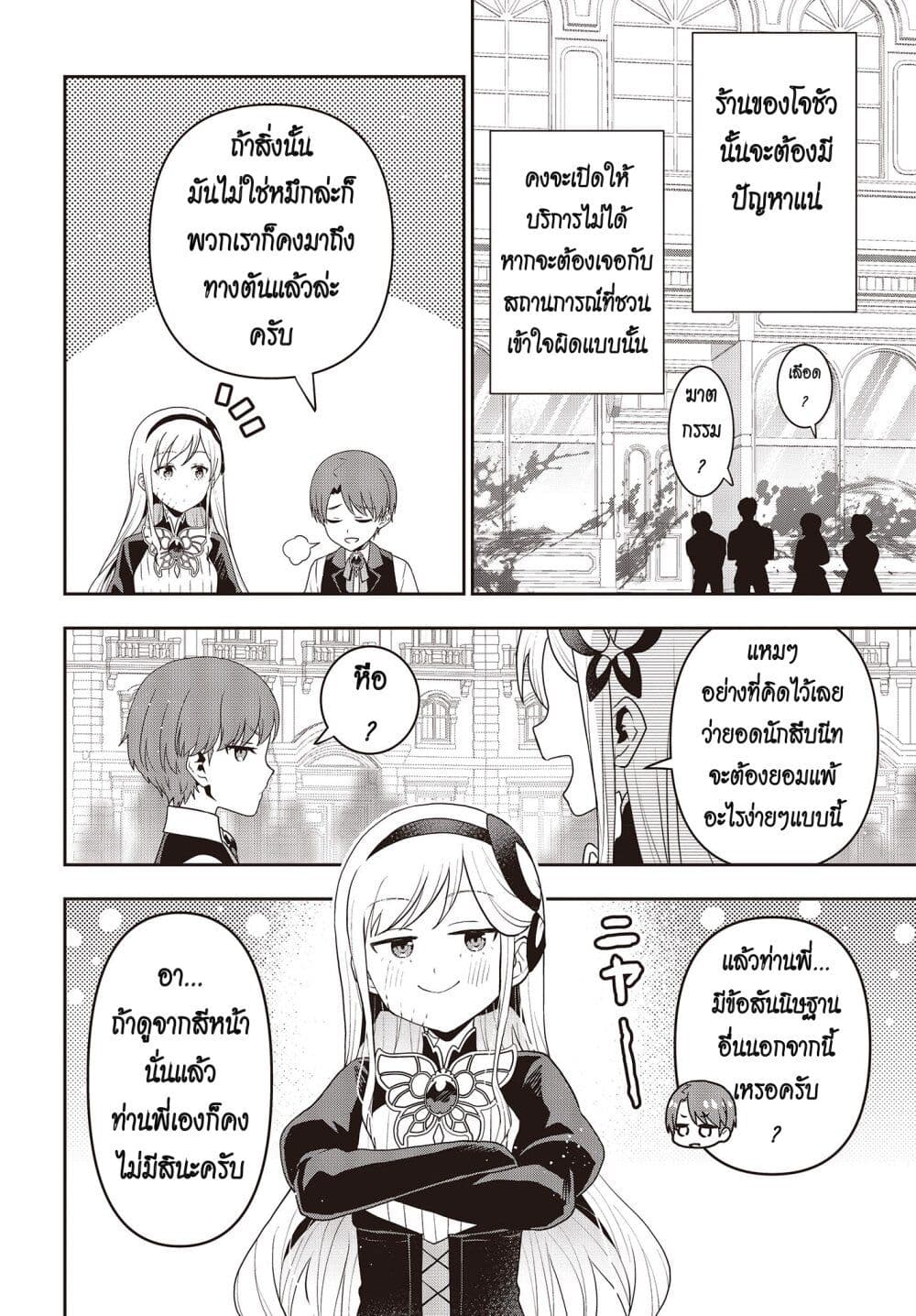 Tanaka Family Reincarnates ตอนที่ 33 (9)