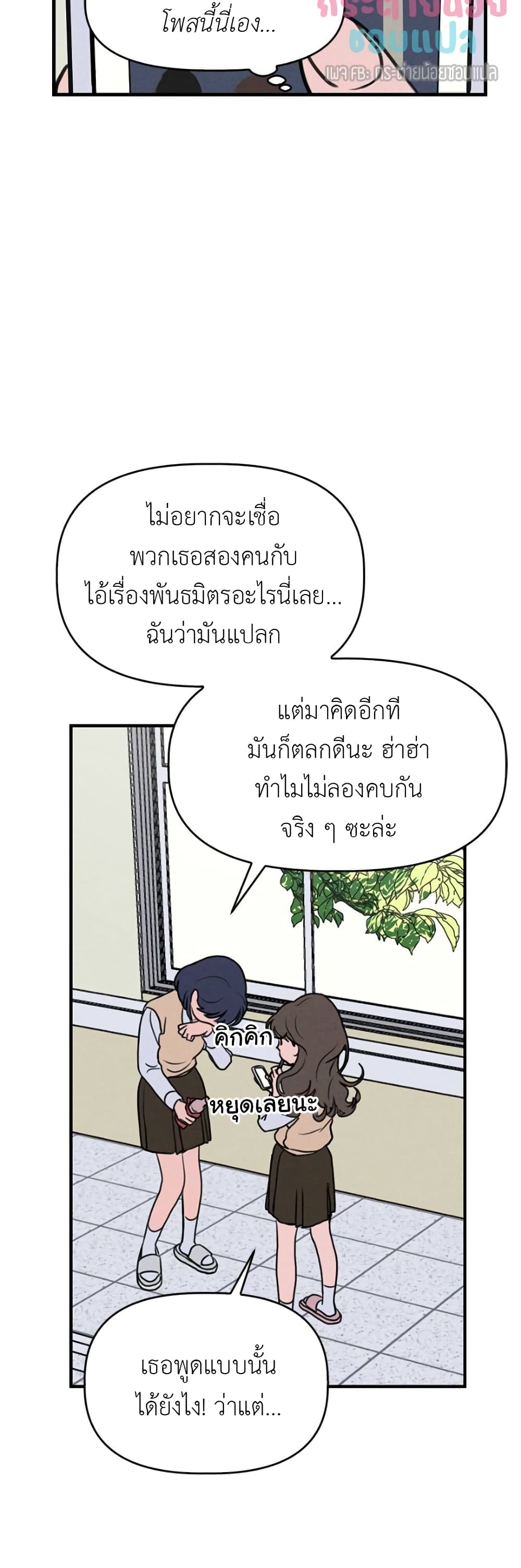 Our Secret Alliance ตอนที่ 2 (24)