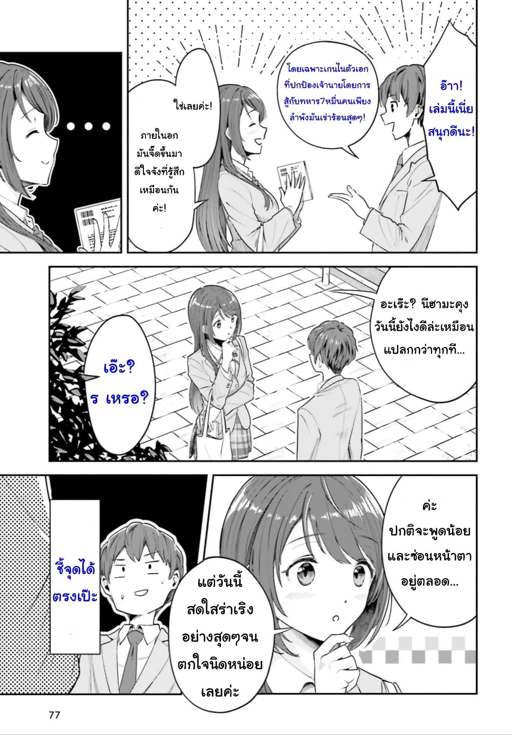 Inkya Datta Ore no Seishun Revenge ตอนที่ 2 (7)