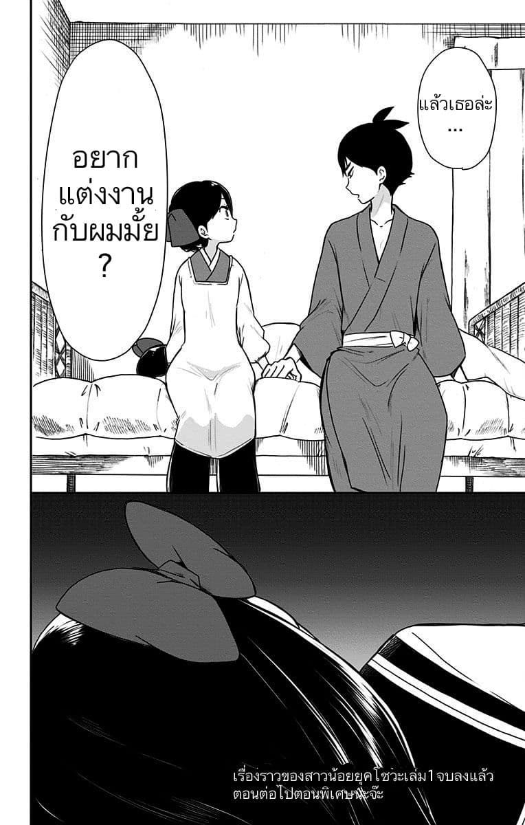 Shouwa Otome Otogibanashi เรื่องเล่าของสาวน้อย ยุคโชวะ ตอนที่ 7 (20)