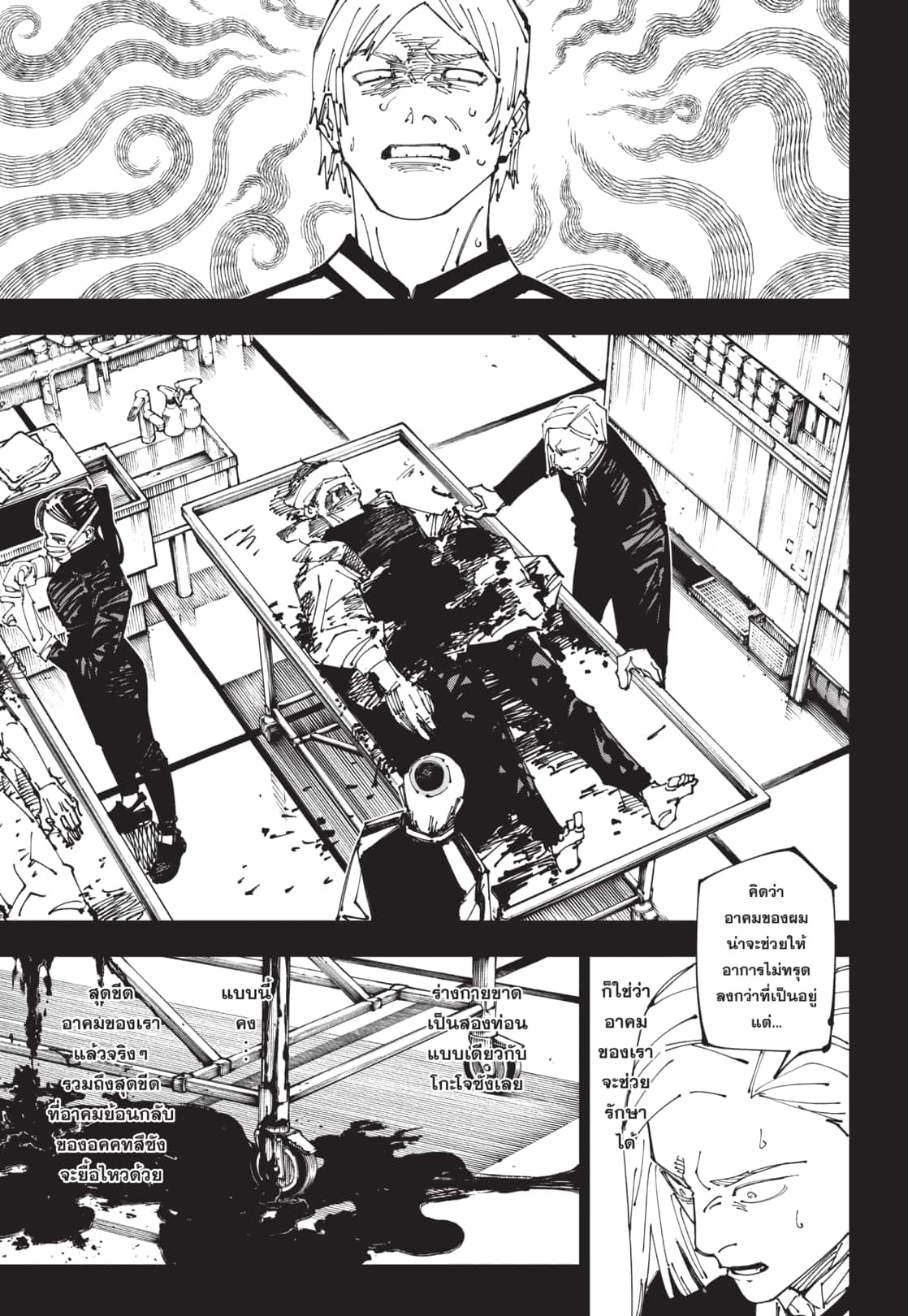 Jujutsu Kaisen 261 (15)