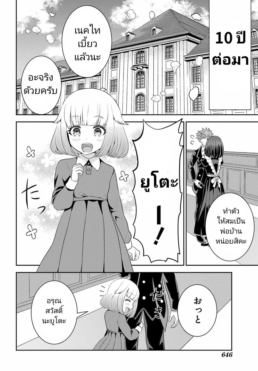 Gomennasai Oujou sama, Ore wa Maid ga Sukinan desu ตอนที่ 11 (22)