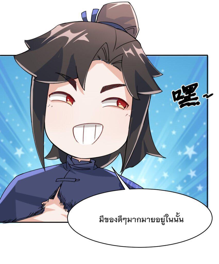 Endless Devourer ตอนที่ 85 (9)