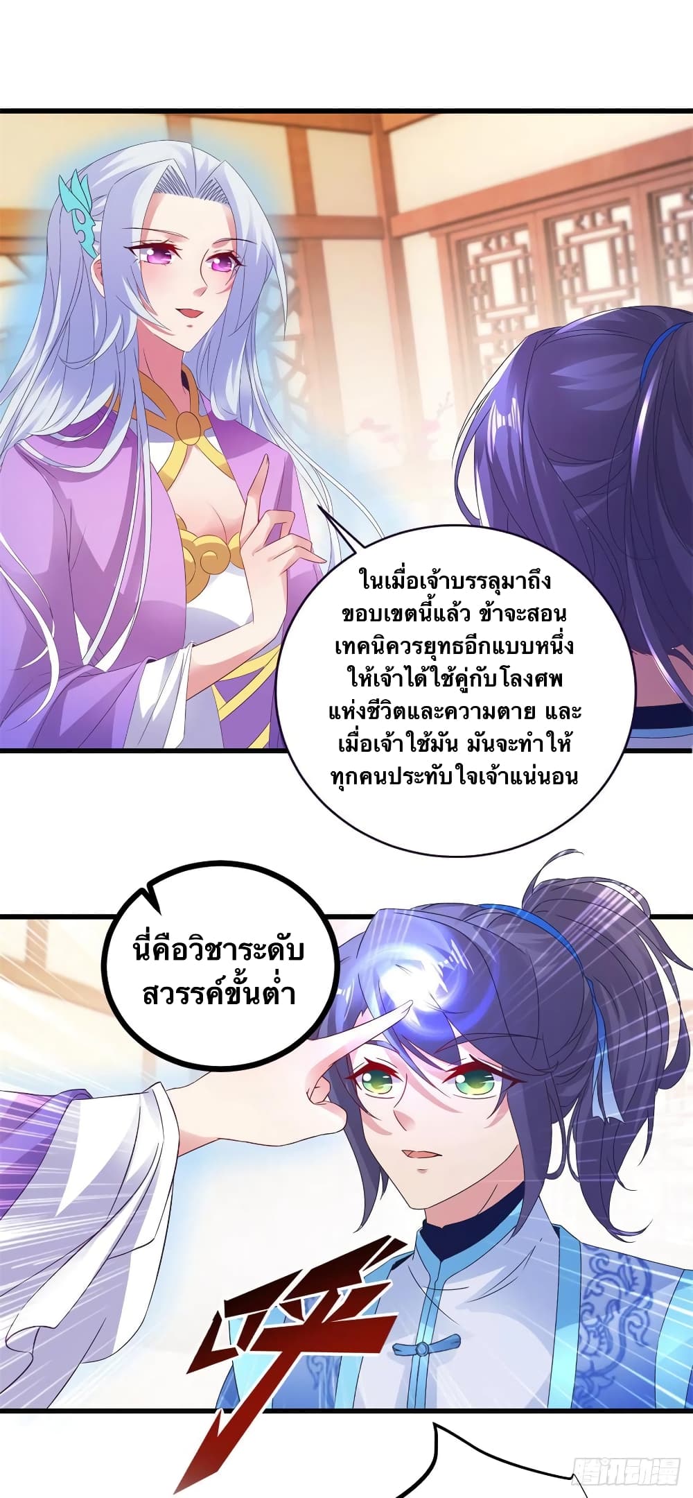 Divine Soul Emperor ตอนที่ 198 (2)