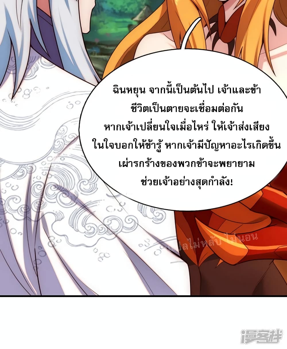 Returning to take revenge of the God Demon King ตอนที่ 69 (35)