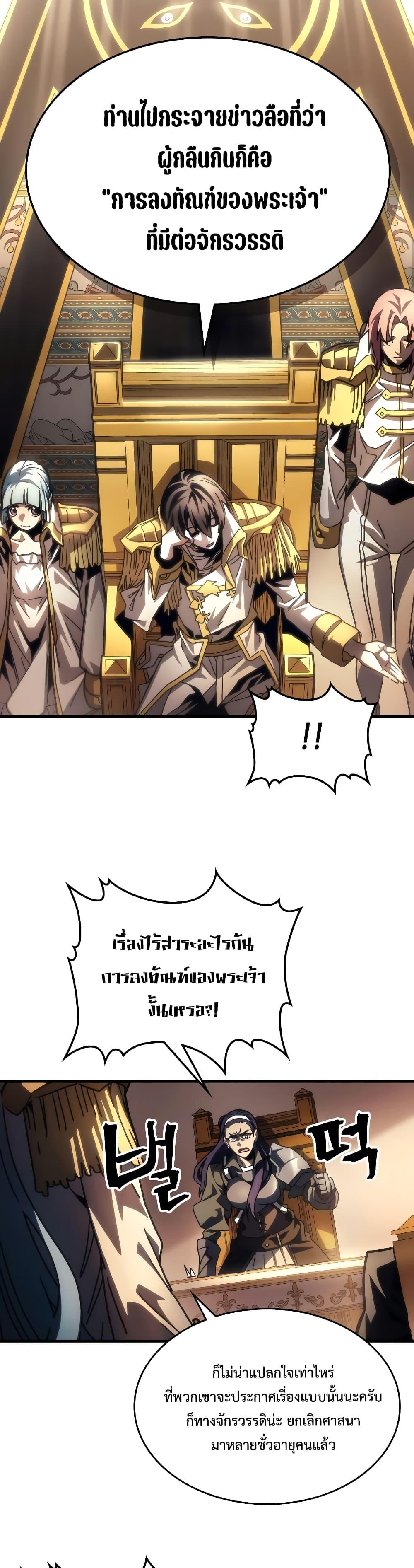 Mr Devourer Please Act Like a Final Boss ตอนที่ 43 (32)