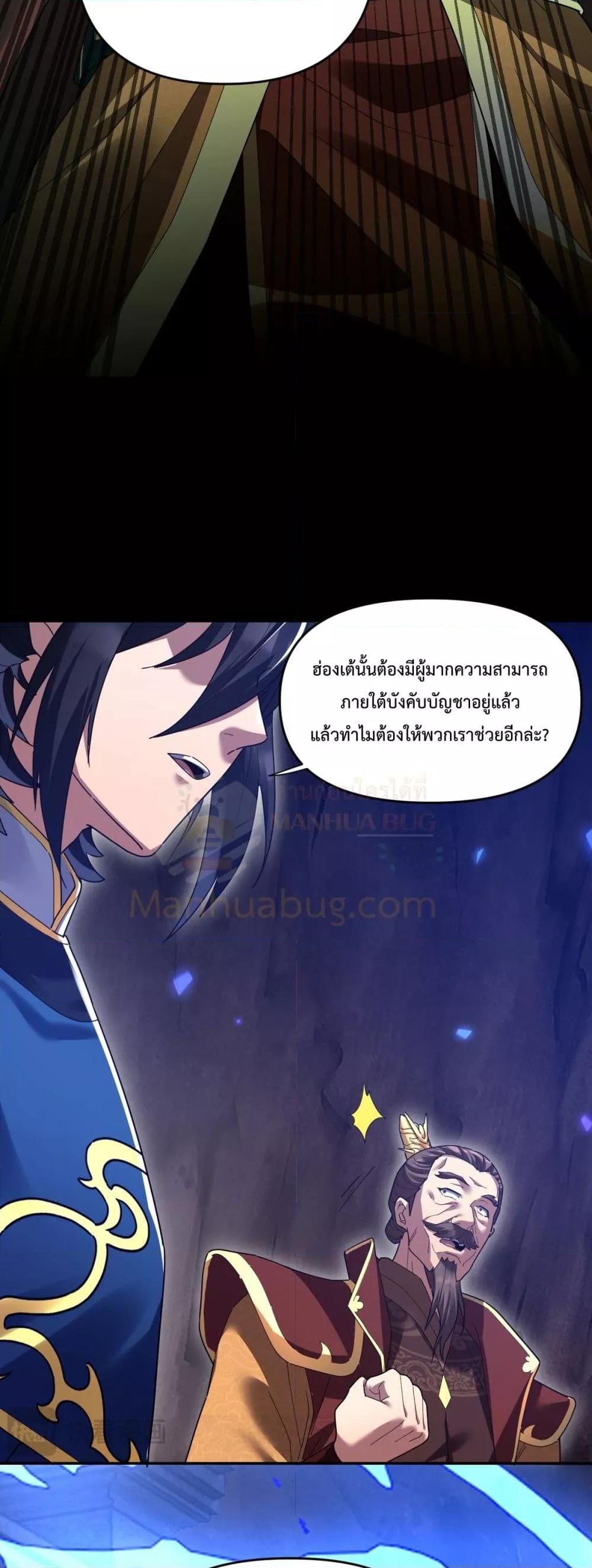 Shocking The Empress Regnant, I am Invincible ตอนที่ 26 (22)