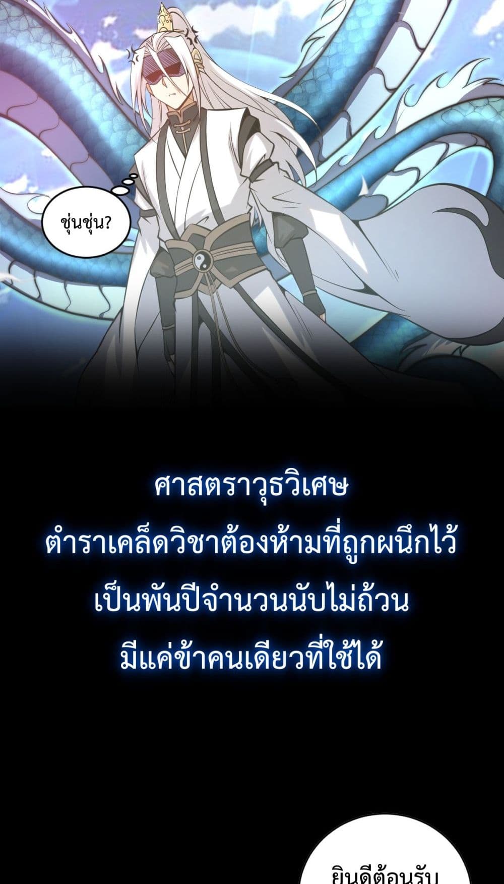 The Last Cultivator ตอนที่ 0 (22)