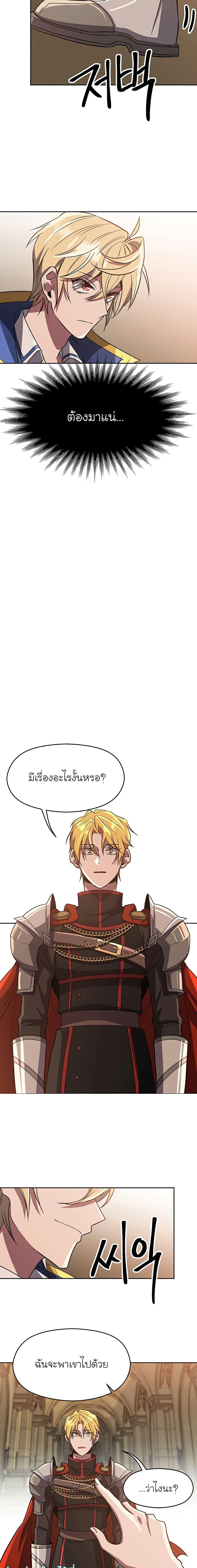 Archmage Transcending Through Regression ตอนที่ 54 (16)