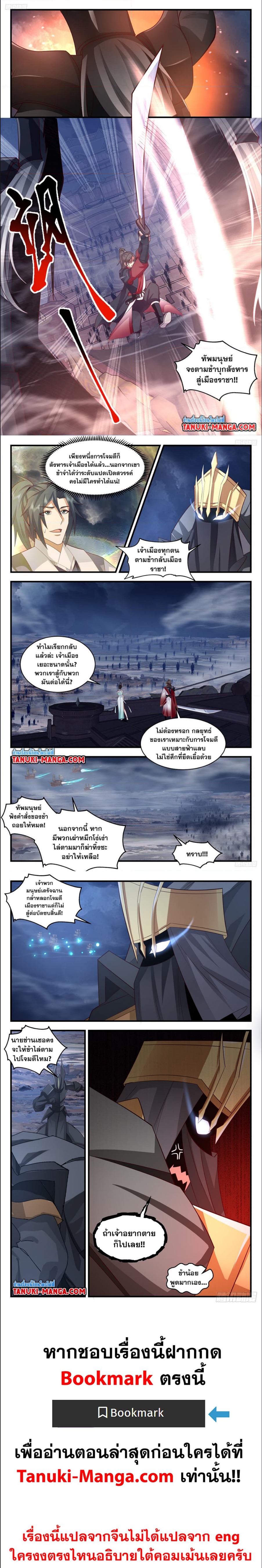 Martial Peak เทพยุทธ์เหนือโลก ตอนที่ 3188 (2)