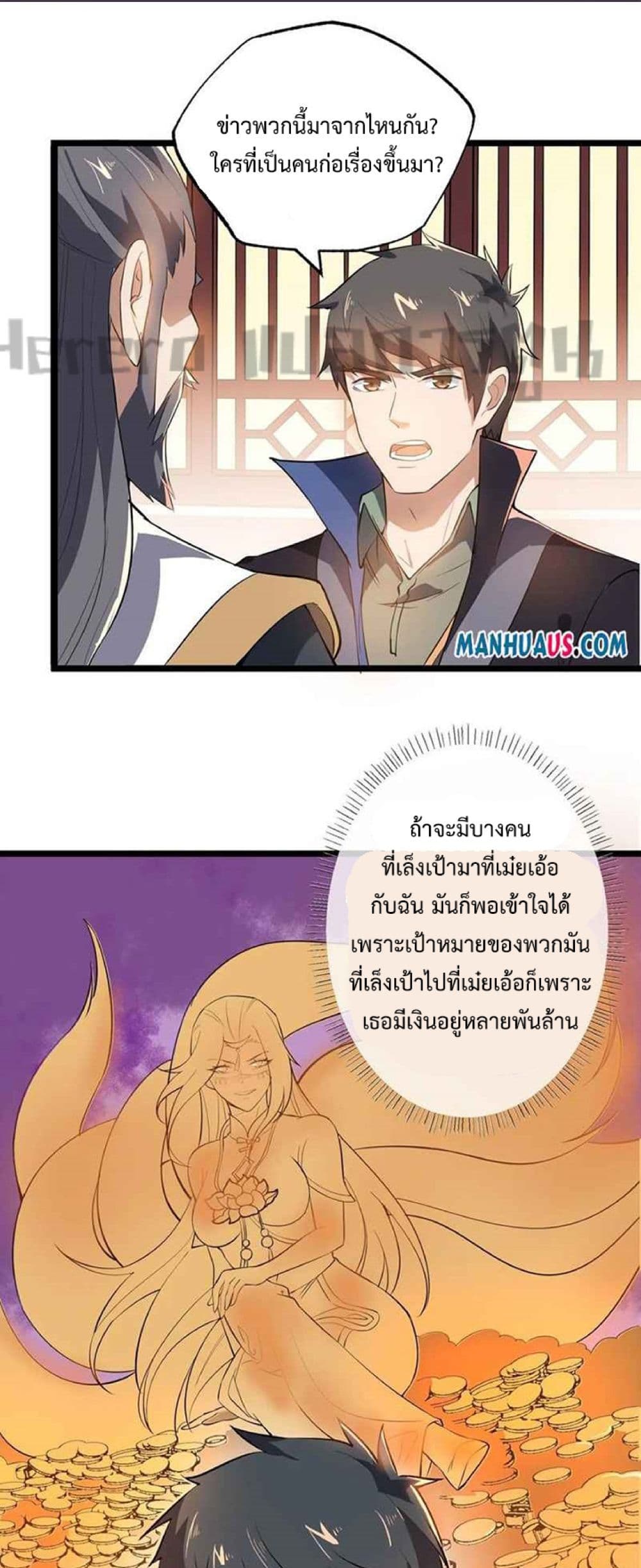 Super Warrior in Another World ทหารเซียนไปหาเมียที่ต่างโลก ตอนที่ 230 (2)