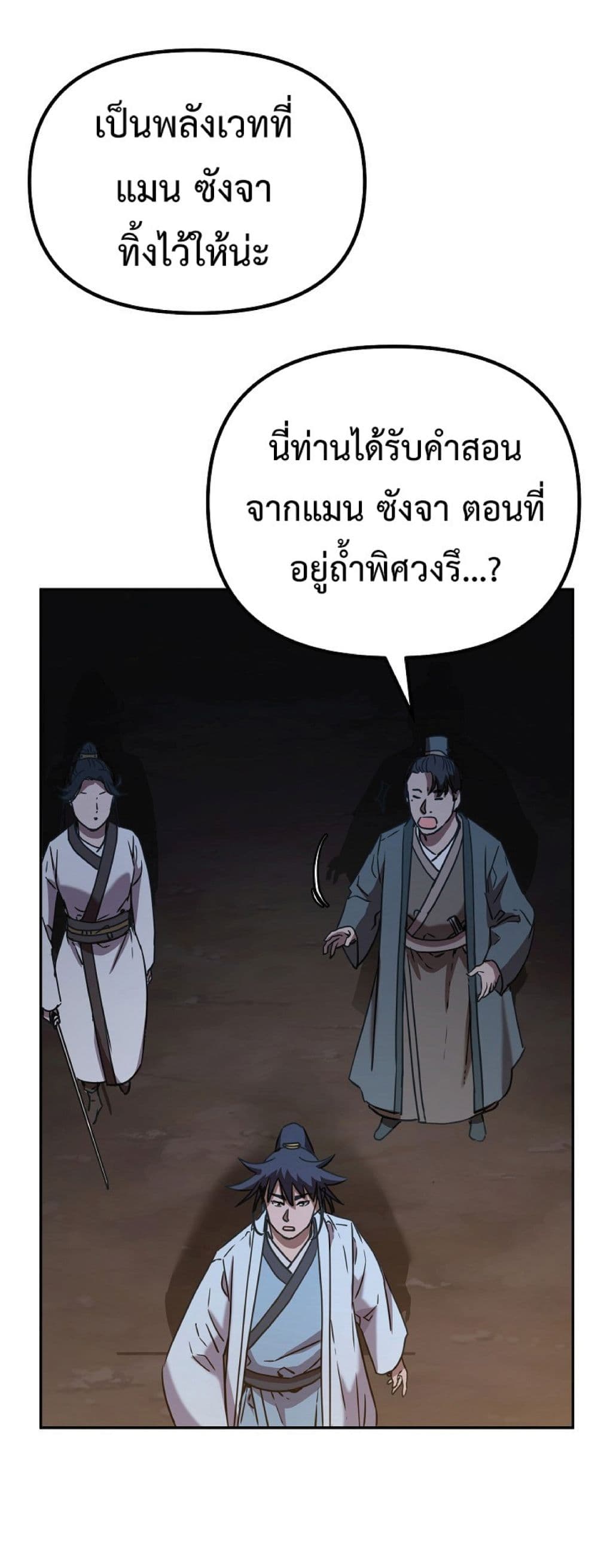 Reincarnation of the Murim Clan’s Former Ranker ตอนที่ 53 (57)