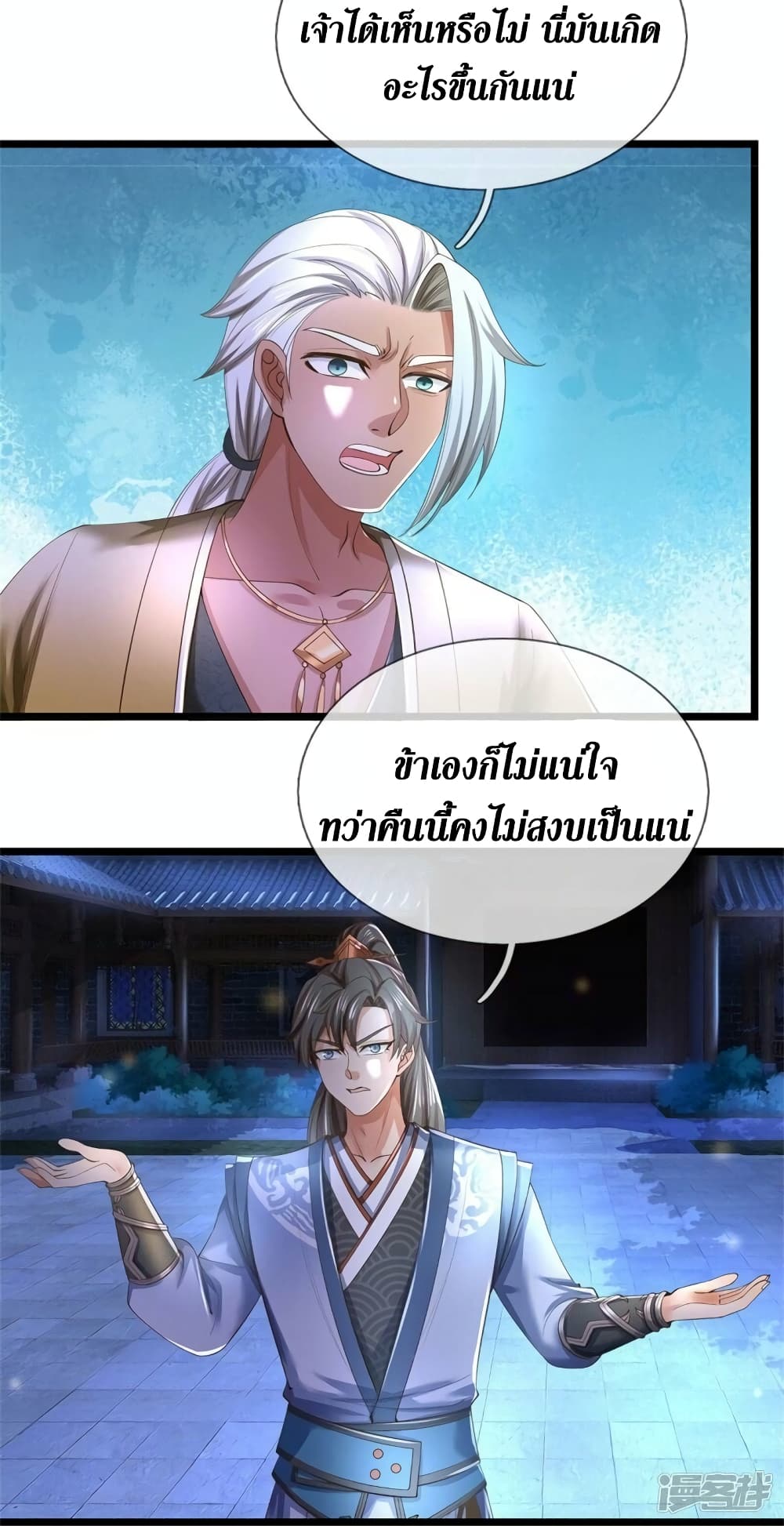 Sky Sword God ตอนที่ 537 (6)