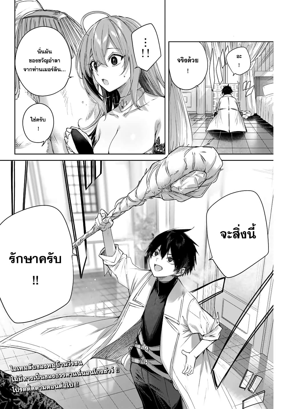 Henkyou no Yakushi, Miyako de S Rank Boukensha to naru ตอนที่ 4 (18)