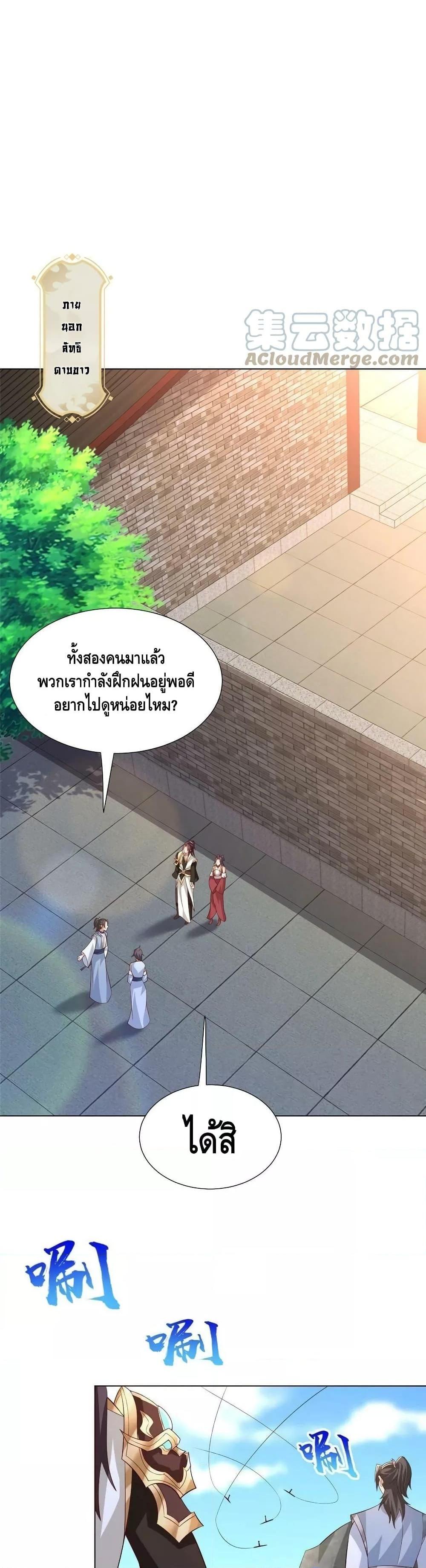 Dragon Shepherd ตอนที่ 256 (10)