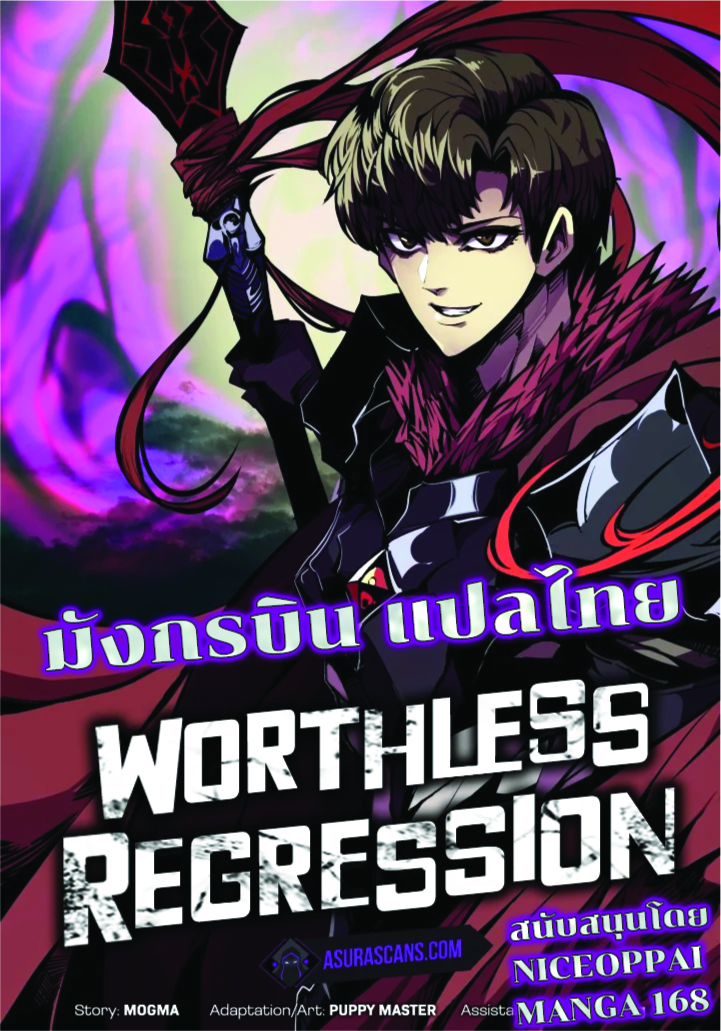 Worthless Regression 49 (1)