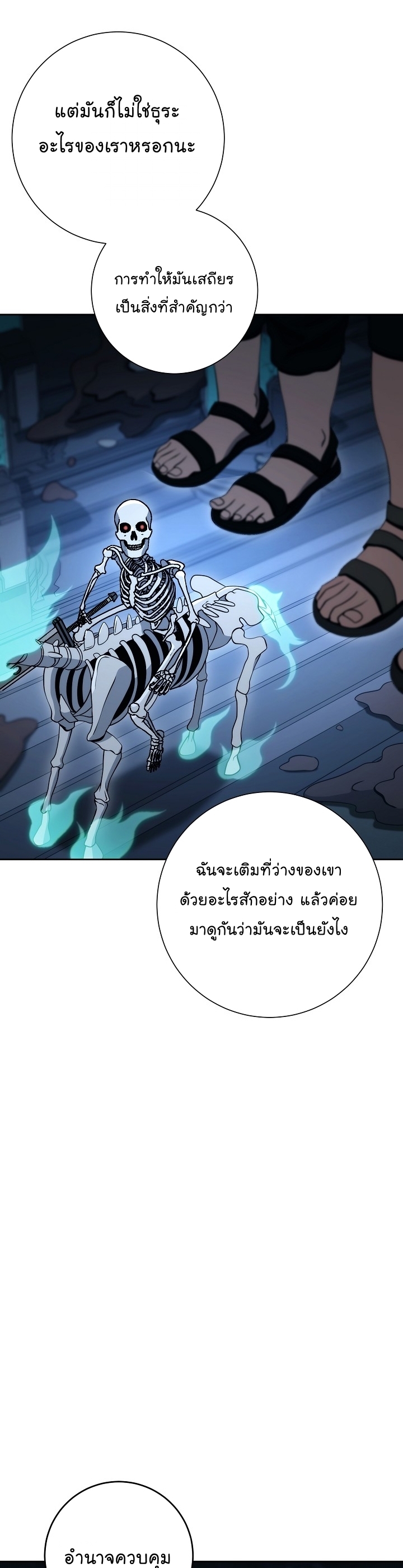 Skeleton Soldier ตอนที่ 200 (9)