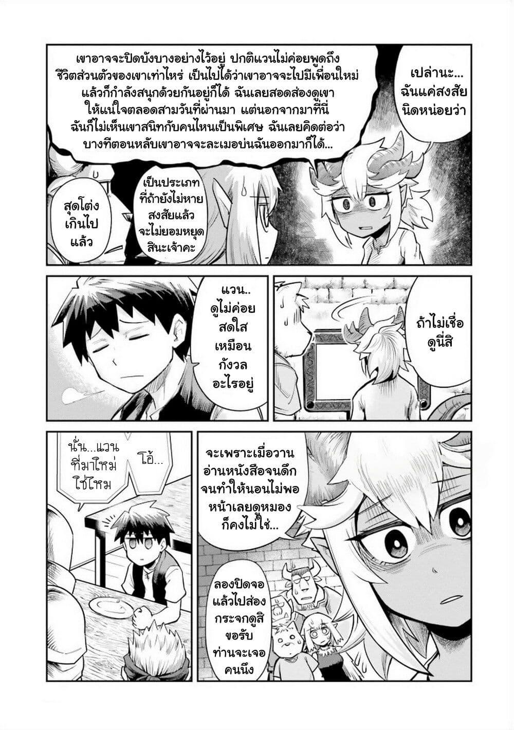 Dungeon no Osananajimi 4 10