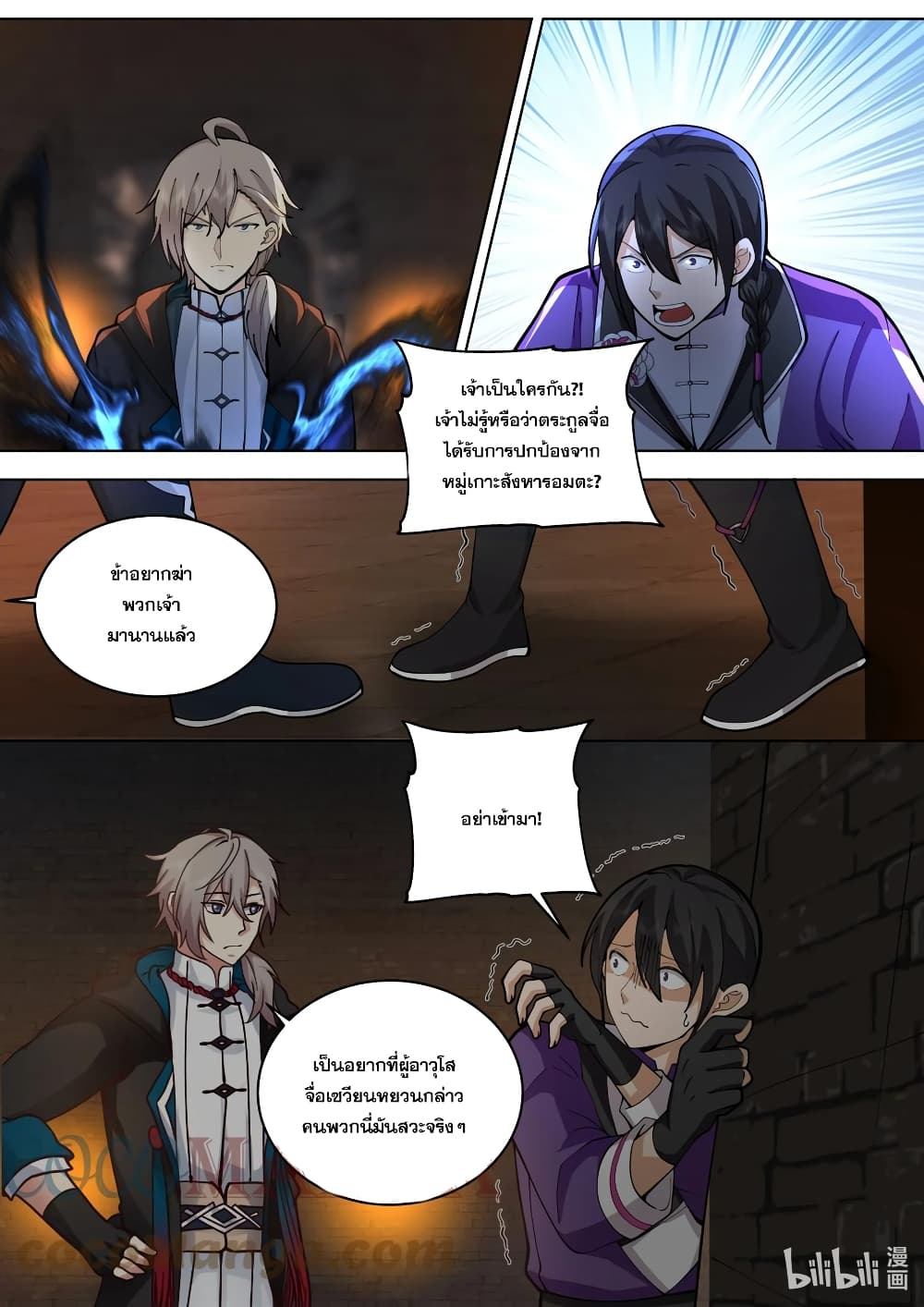 Martial God Asura ตอนที่ 534 (10)